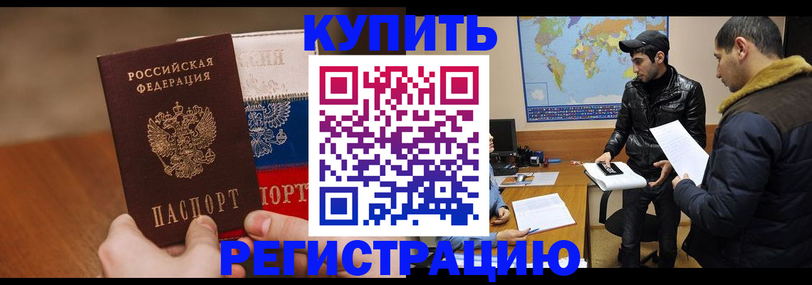 прописка 2025 в Иланском