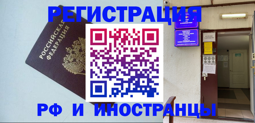 временная регистрация в Иланском